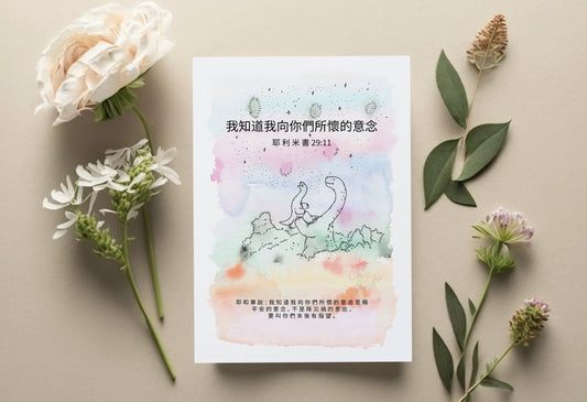 A6 Dino Postcards | Promises of God Collection in Chinese